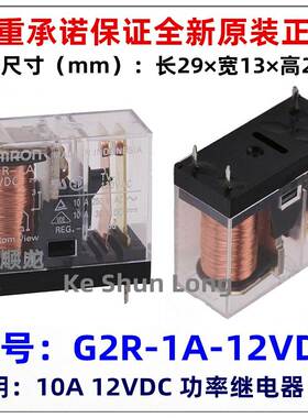 G2R-1A-12VDC G2R-1A-24VDC DC12V DC24V 10A 4脚 全新原装继电器