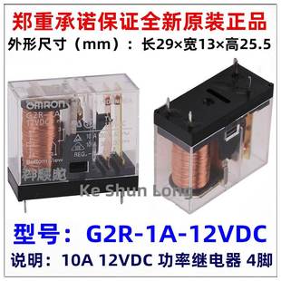 24VDC DC12V 全新原装 继电器 4脚 12VDC 10A G2R DC24V
