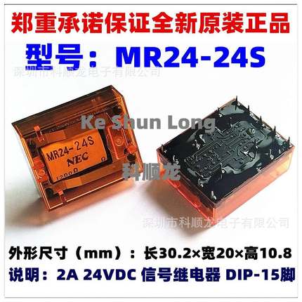 MR24-24S 通用NF4EB-24V AE135460 2A 24VDC 15脚 全新原装继电器