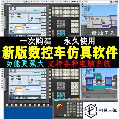 2022新斯沃数控仿真模拟软件7.27机床车床加工中心编程发那科cnc