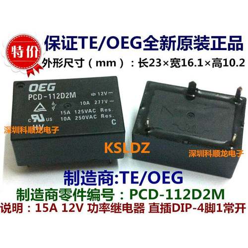 TE Tyco OEG PCD-112D2M 15A 12VDC 功率继电器 4脚 全新原装正品