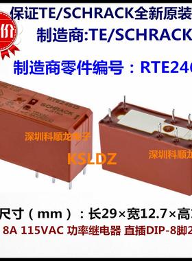 TE SCHRACK RTE24615 115VAC 8A功率继电器 8脚 进口全新原装正品