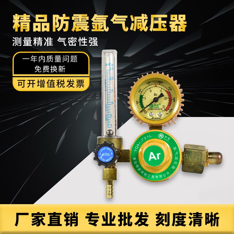 防震款氩气减压器氩气表减压阀压力表配件氩弧焊机节能表阀门防摔