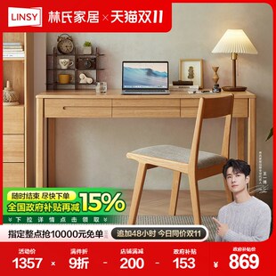 林氏家居全实木书桌学生家用写字学习桌办公电脑桌子家具林氏木业