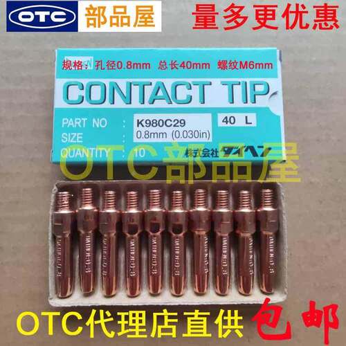 包邮OTC欧地希店直供机器人原装铬锆铜0.8*40mm导电嘴K980C29