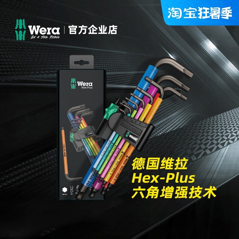 wera维拉内六角工具扳手套装950加长球头六方L梅花扳手德国进口