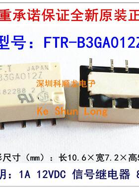 B3GA012Z FTR-B3GA012Z 1A 12VDC 8脚 富士通继电器全新原装正品