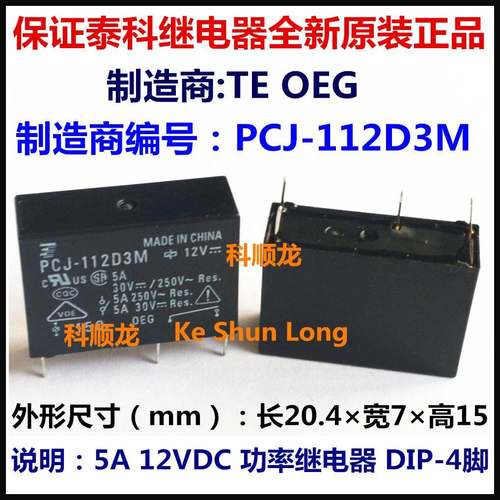 TE Tyco OEG PCJ-112D3M 12VDC 5A 功率继电器 4脚 全新原装正品