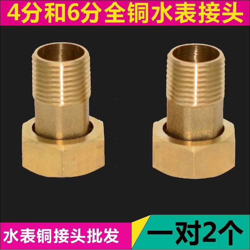水表铜接头配件 4分6分水管接头 1寸变4分活接头6分变4分水管配件