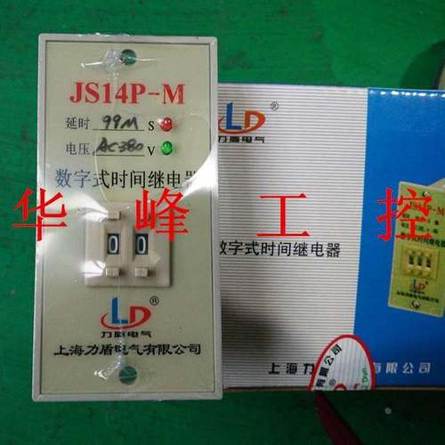 上海力盾 JS14P-M 时间继电器99S 99M AC220V 380V DC24V