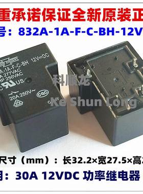 832A-1A-F-C-BH-12VDC 24VDC DC12V 30A 4脚 全新原装松川继电器