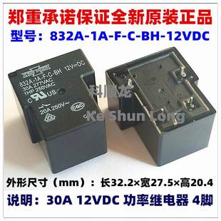 4脚 松川继电器 24VDC DC12V 12VDC 全新原装 832A 30A