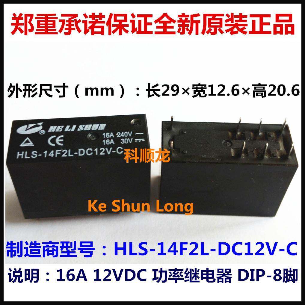 HLS-14F2L-DC12V-C 12VDC 16A 8脚 合力顺功率继电器全新原装正品