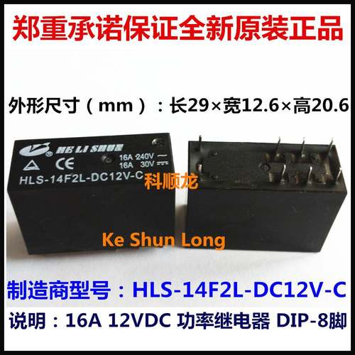 HLS-14F2L-DC12V-C 12VDC 16A 8脚 合力顺功率继电器全新原装正品