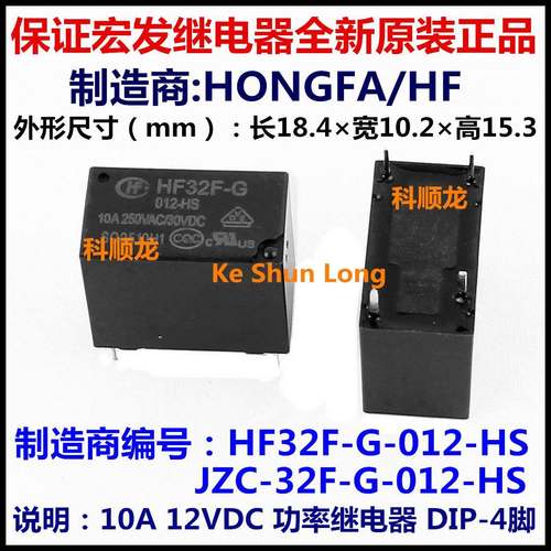 JZC-32F-G HF32F-G-012-HS 12VDC 10A 4脚 HF宏发继电器全新原装