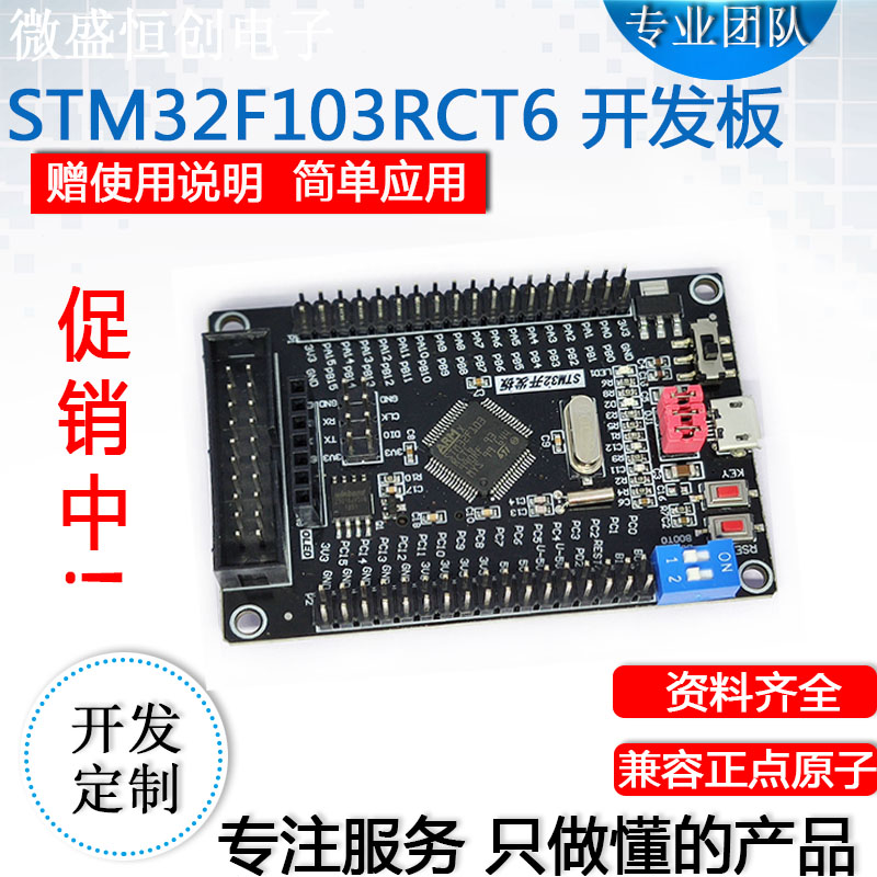 ARM STM32开发板 小型系统板STM32F103RCT6开发板 51 AVR