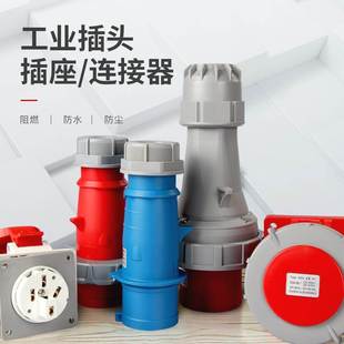航空工业插头32a插座3芯4芯5芯三相电380v公母对接220V防水IP44