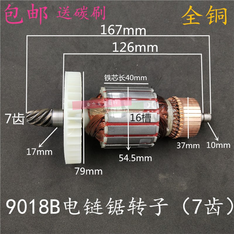 配牧木田电链锯7齿转子9018B/9018A/9018C/9018D/9020B电链锯转子