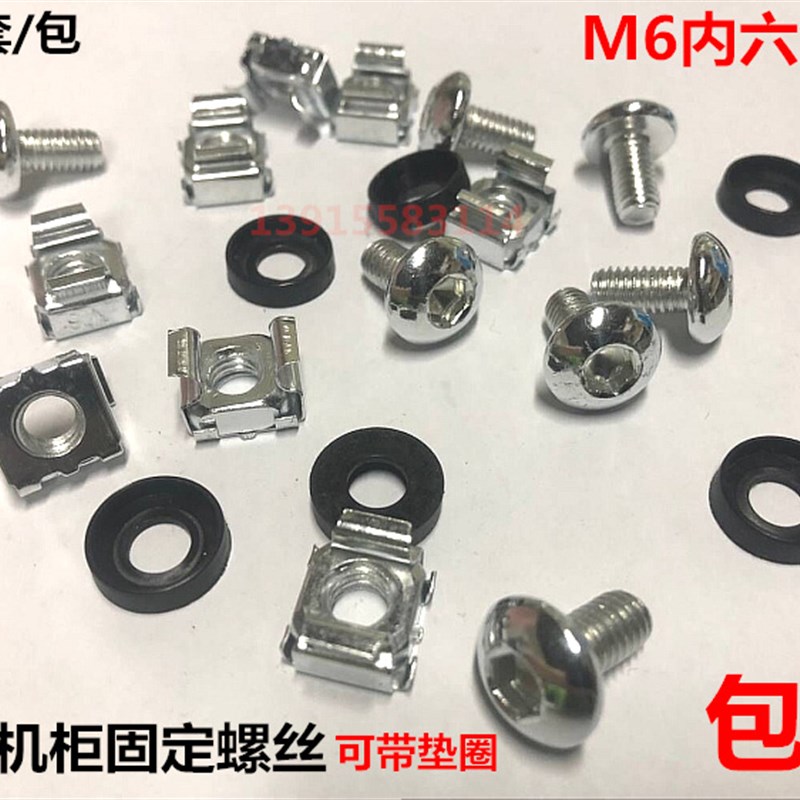 机柜螺丝M6内六角型图腾网络服务器机柜可用层板螺丝+螺帽 带卡扣图片