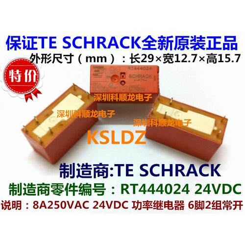TE SCHRACK RT444024 8A 24VDC 功率继电器 6脚 进口全新原装正品