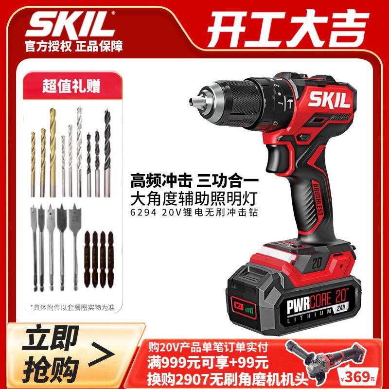 SKIL冲击钻家用电钻小型手电钻锂电池手电转钻两用多功能手钻6294