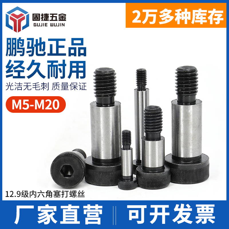 12.9级公制内六角塞打螺丝凸肩轴肩等高限位高强度螺栓M5M20...