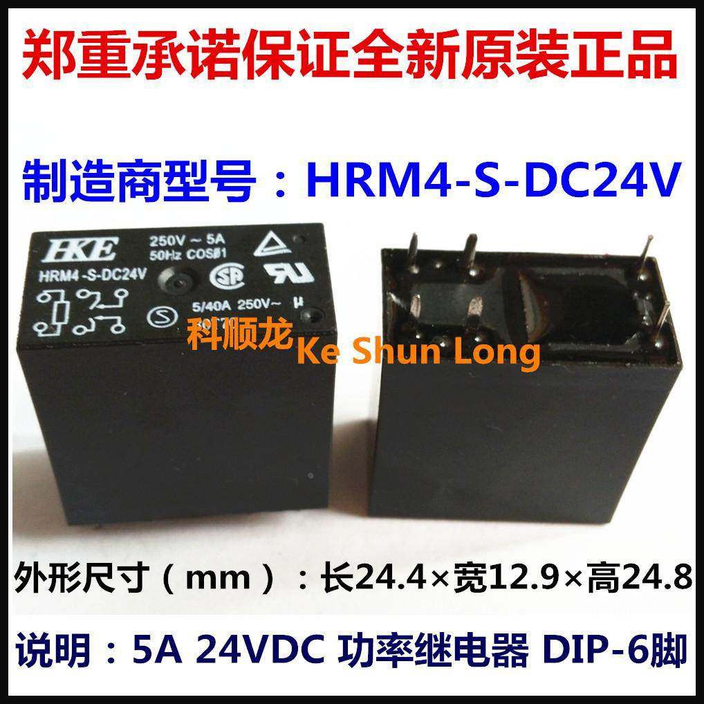 HRM4-S-DC24V 5A 24VDC 6脚 HKE/汇港功率继电器全新原装正品