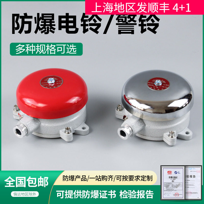 防爆电铃警铃BDL-125消防火灾报警按钮白红色无火花24/36V/ 220V