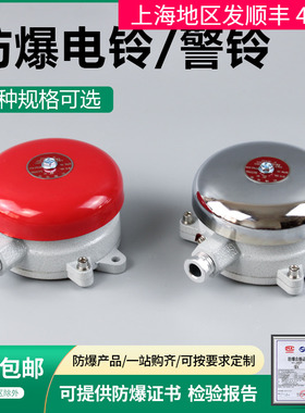 防爆电铃警铃BDL-125消防火灾报警按钮白红色无火花24/36V/ 220V