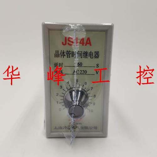 上海力盾 JS14A 晶体管时间继电器 60S 120秒 AC220V 380V