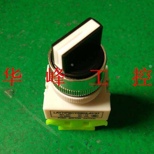 3位旋钮开关选择 短柄转换开关三档LAY37 LAY7 Y090-20X3 11*2挡