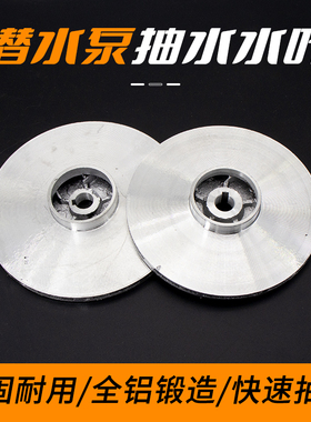 家用潜水泵铝叶轮037kw055KWE075千瓦水泵抽水泵多级泵水叶轮
