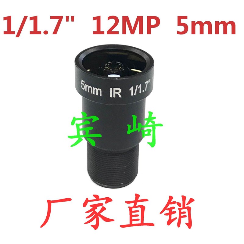 5mm 一千二百万像素高清MTV小镜头12MP 1/1.7大靶面镜头