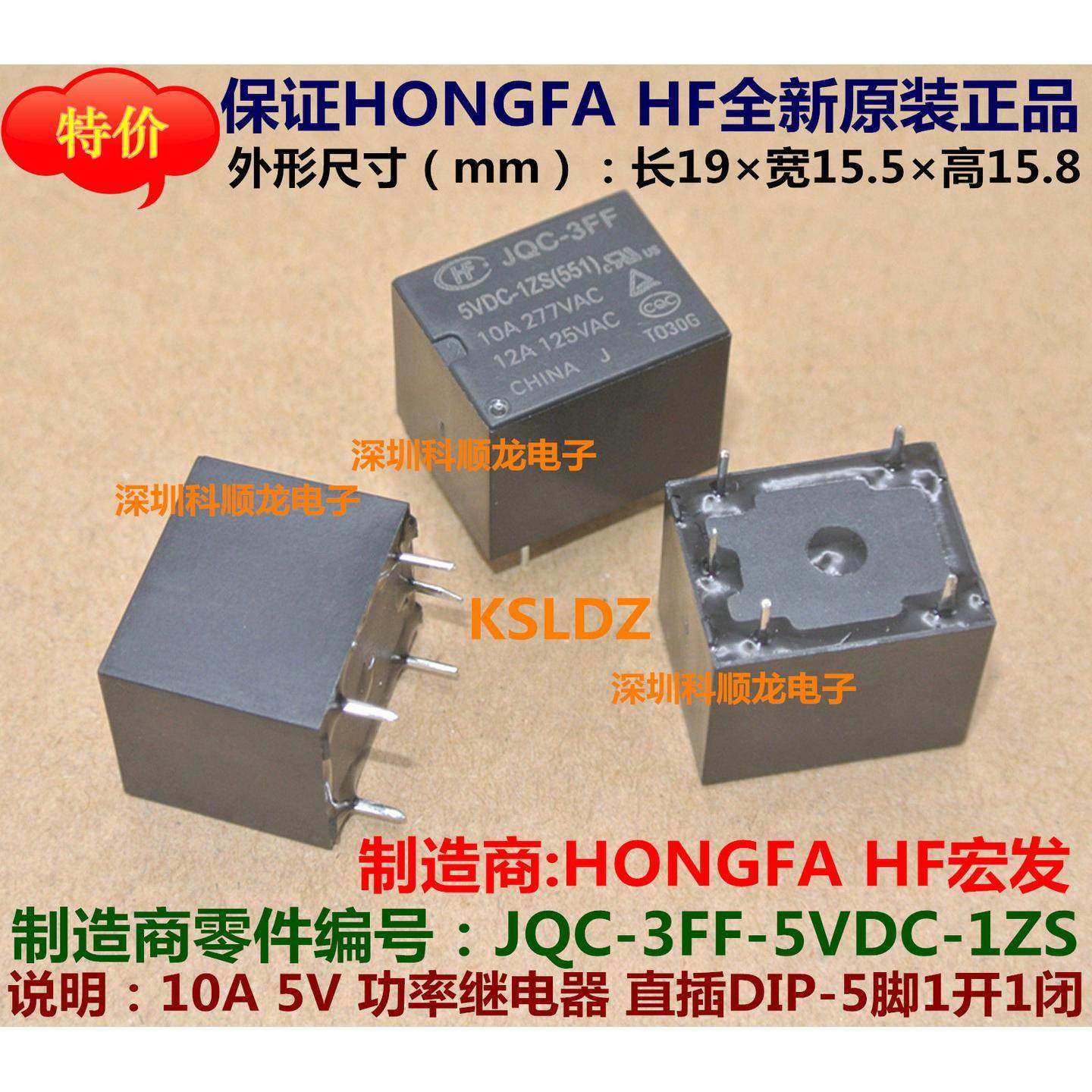 JQC-3FF-005-1ZS HF3FF 5VDC 10A 功率继电器 5脚 全新原装正品