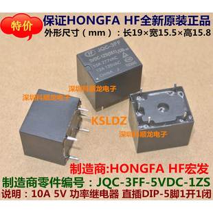 全新原装 1ZS 10A 功率继电器 5VDC 005 HF3FF 正品 JQC 5脚 3FF
