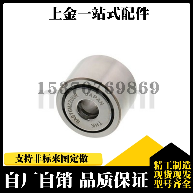 分离型滚子轴承随动器 NASTZ NASTFZ NASTFZS 6 8 10 12 15 17 20