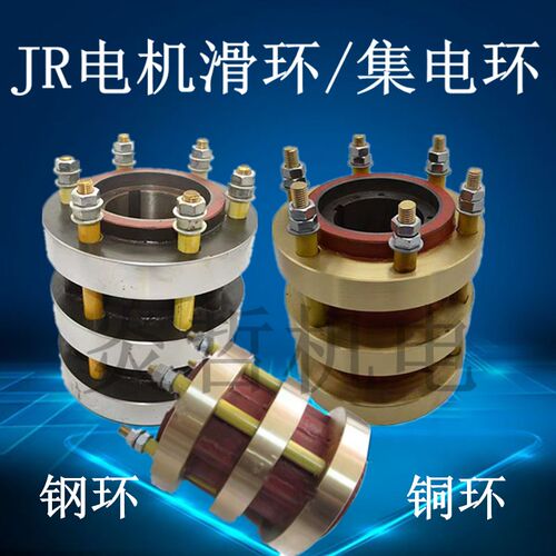 钢/铜JR137-8 138-8 136-8  210KW 245KW高压电机集电环导电滑环