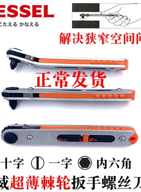 日本威威VESSEL进口棘轮螺丝刀批多功能超薄扳手狭窄空间起子改锥