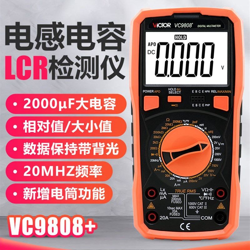 胜利数字万用电表VC98系列高精度电工防烧多用表带电容频率温度电