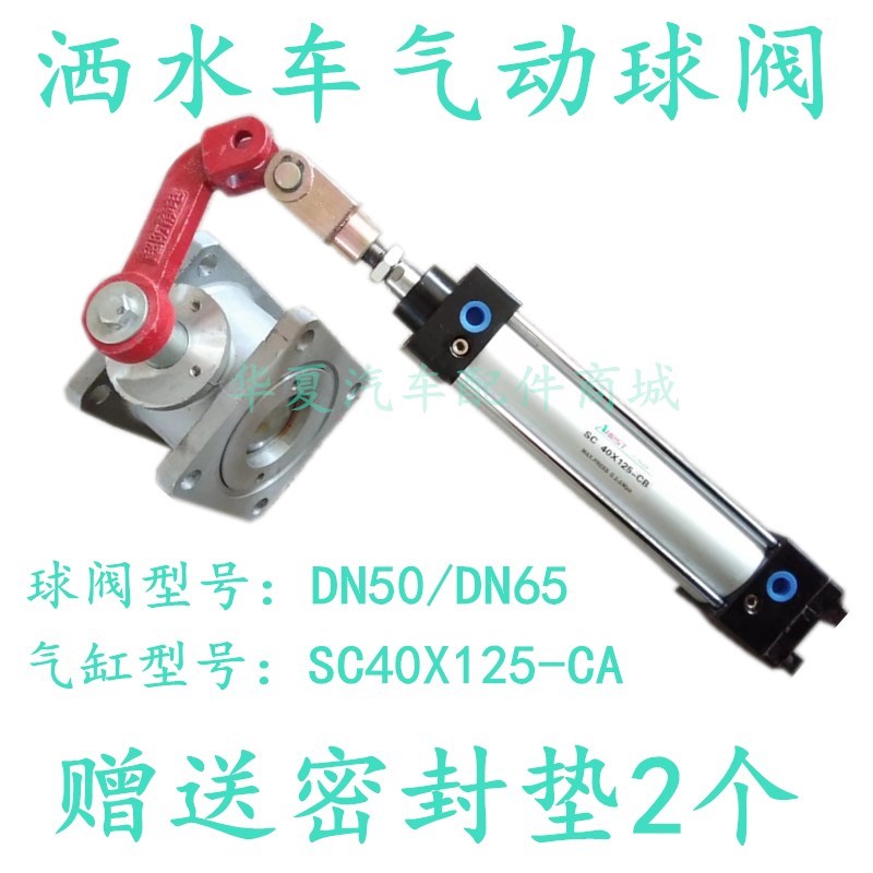 中联新款原厂法兰接头 程力 洒水车配件气动推式弯柄球阀气缸推动