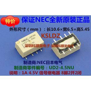 全新原装 UD2 8脚 4.5NU 信号继电器 NEC 4.5VDC