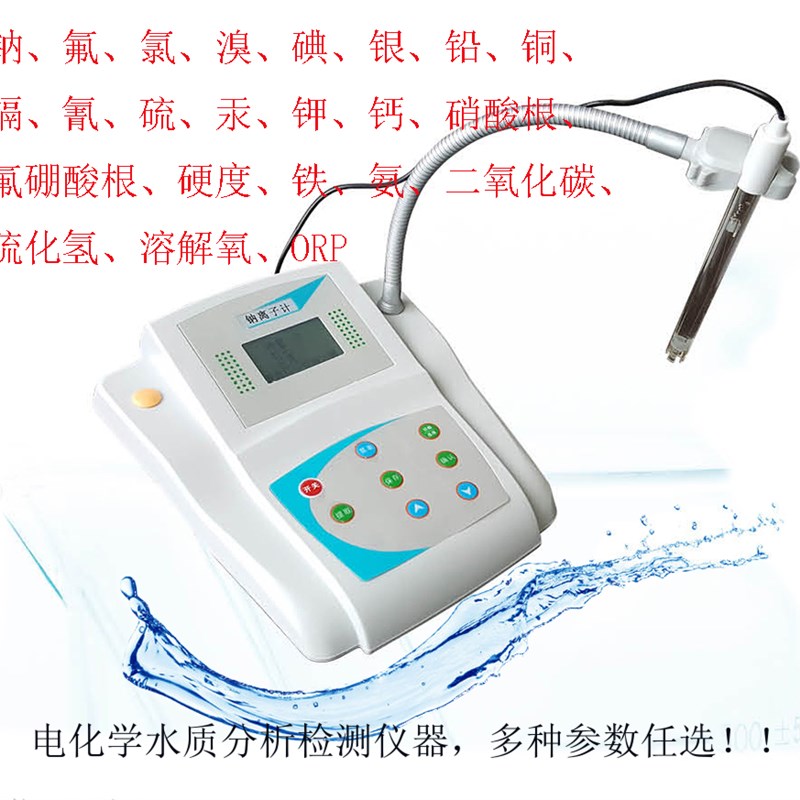 PXS-F氟离子计 智能液晶显示氟化钠浓度计水质检测仪手持式多参数