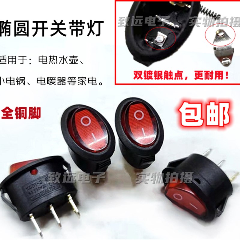 双银触点 椭圆带灯 三脚  船型开关 KCD1-105N 烧水壶 翘板开关