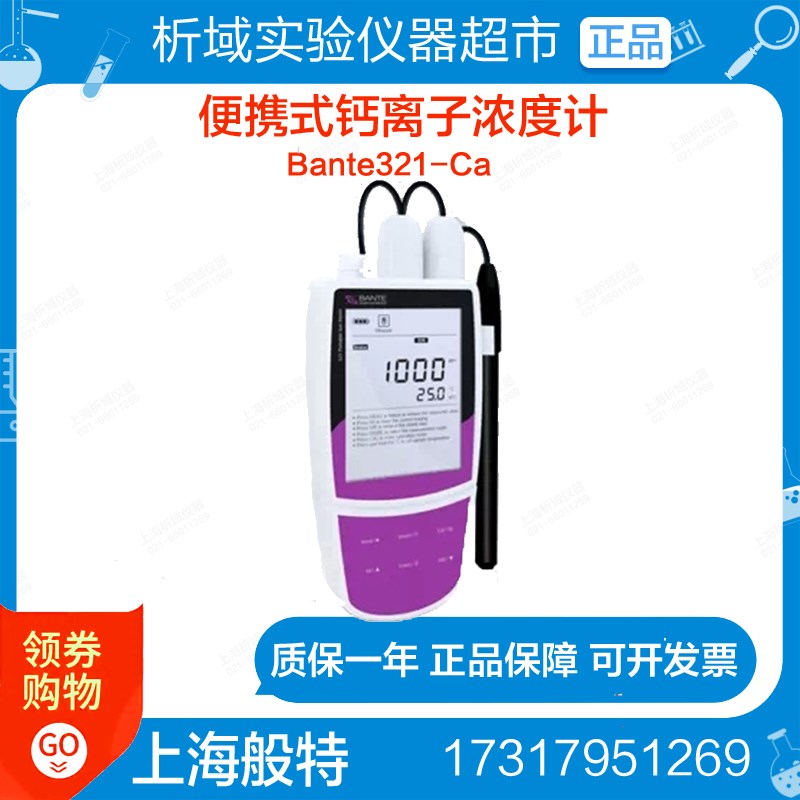 上海般特Bante321-Ca便携式钙离子浓度计高精度便携式钙离子计