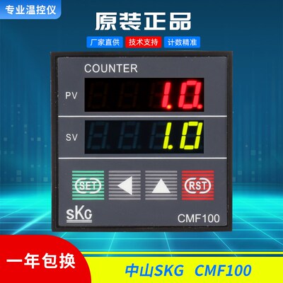 原装SKGCMF100智能计数器CMF100高精度电子计数器CMF700 COUNTER