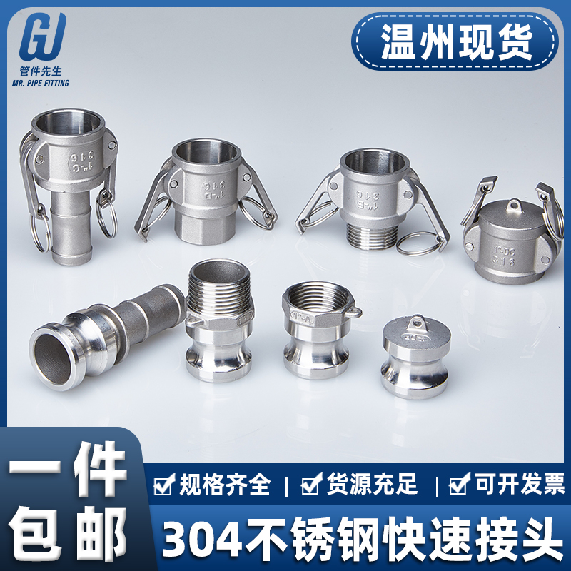 304不锈钢快速接头公母宝塔卡扣式A/B/C式/D/E/F型水管快接头4分