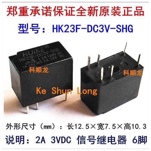 HK23F-DC3V-SHG 2A 3VDC 6脚 HUIKE汇科信号继电器全新原装正品