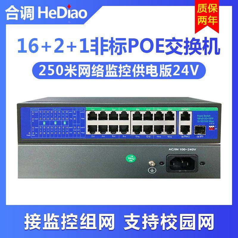 8口10口16+2路 24V网线供电2口上级联千兆POE网线供电交换机摄像