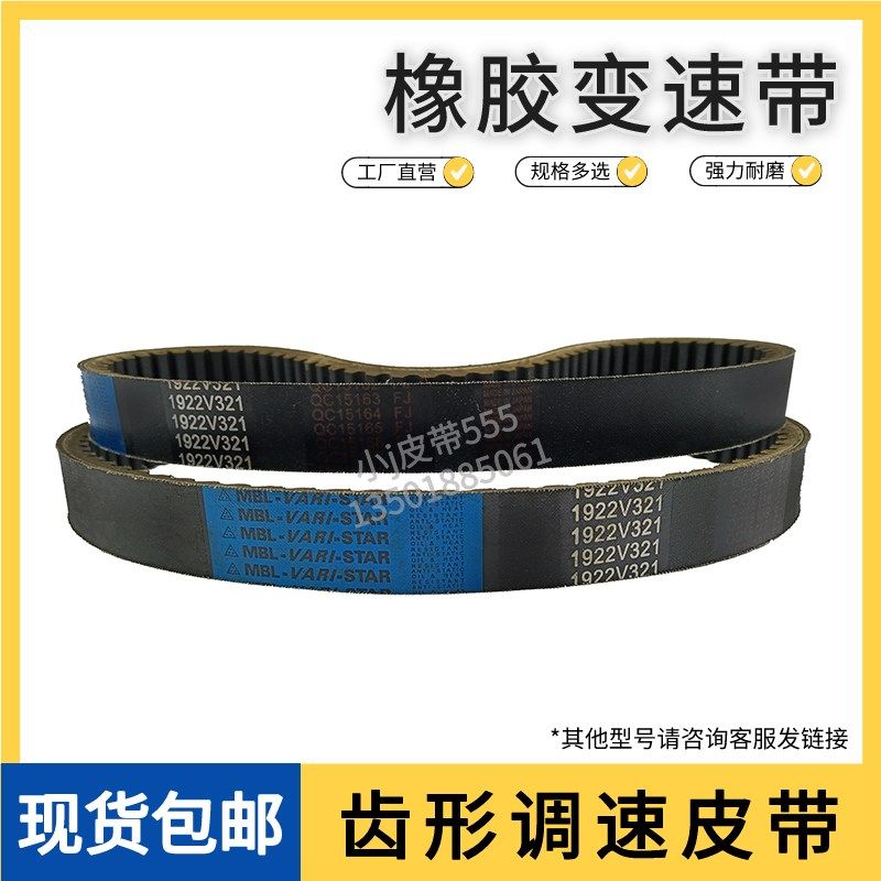 工业皮带无极变速带MBL 1922V321橡胶齿形调速皮带变速箱皮带现货
