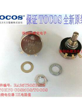 TOCOS RA25Y20SB102 RA25Y20S1K 线绕电位器 全新原装正品